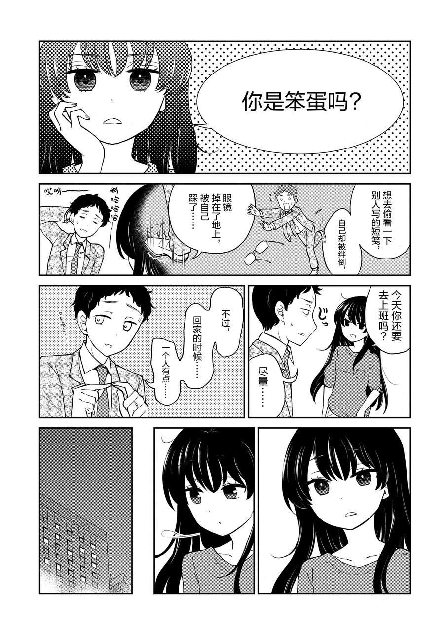 《品酒要在成为夫妻之后》第78话 第8页