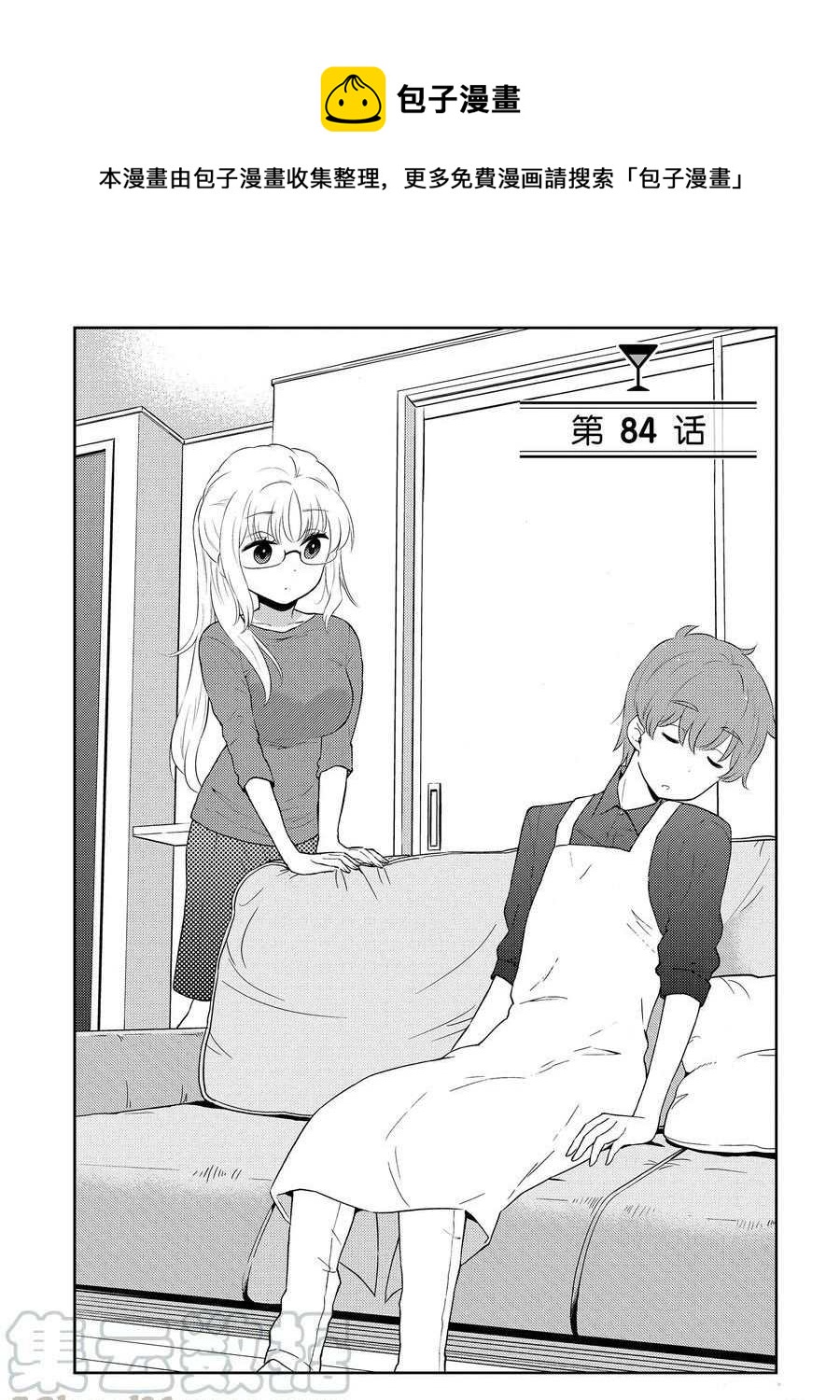 《品酒要在成为夫妻之后》第84话 第1页