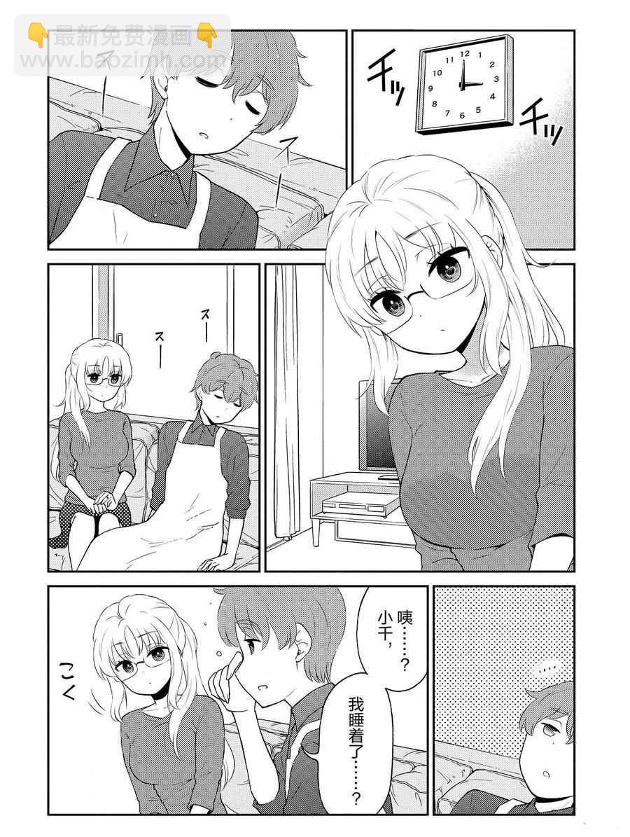《品酒要在成为夫妻之后》第84话 第2页