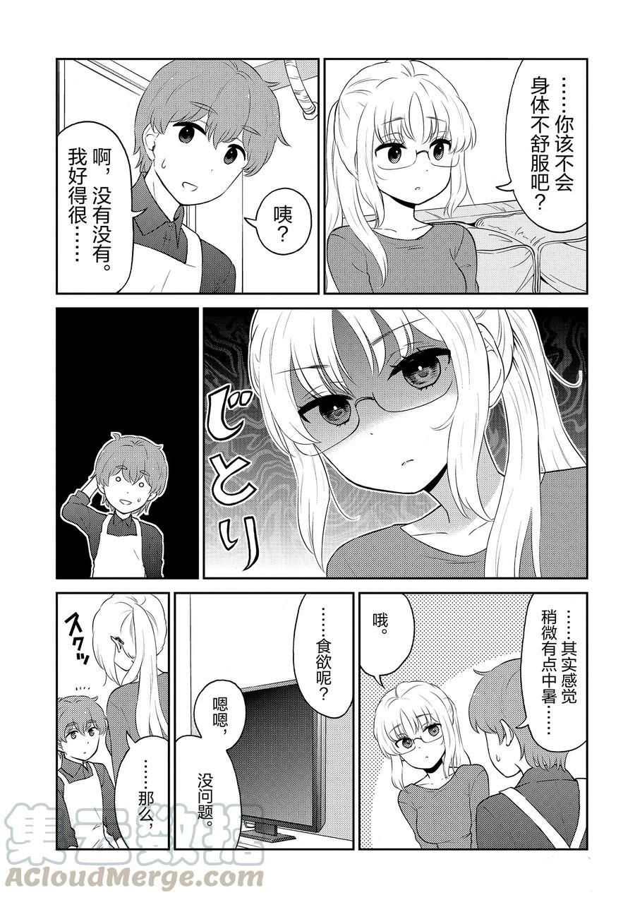 《品酒要在成为夫妻之后》第84话 第3页