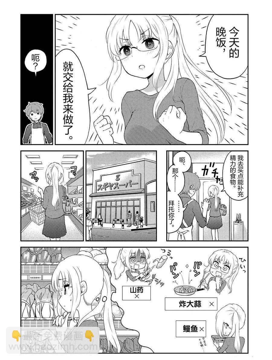《品酒要在成为夫妻之后》第84话 第4页