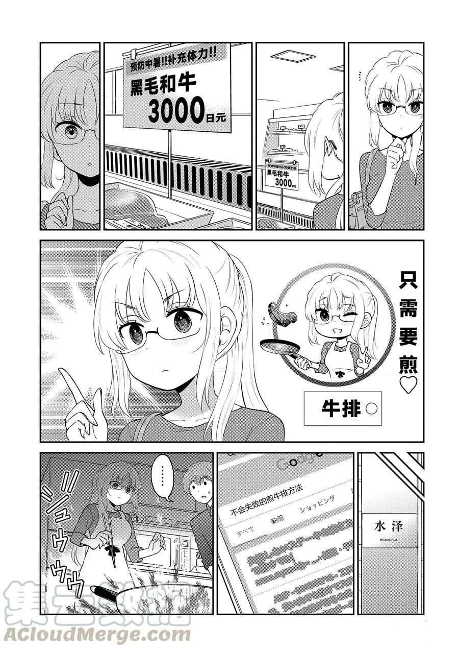 《品酒要在成为夫妻之后》第84话 第5页