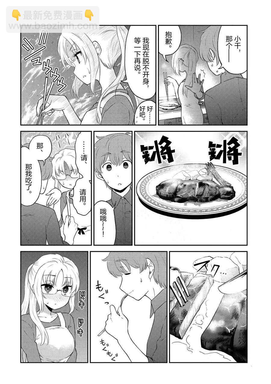 《品酒要在成为夫妻之后》第84话 第6页