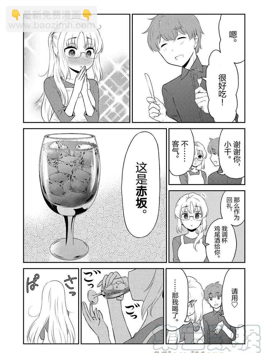《品酒要在成为夫妻之后》第84话 第7页