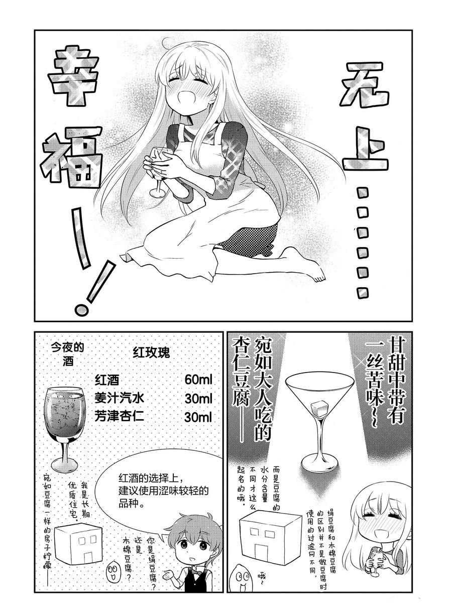 《品酒要在成为夫妻之后》第84话 第8页