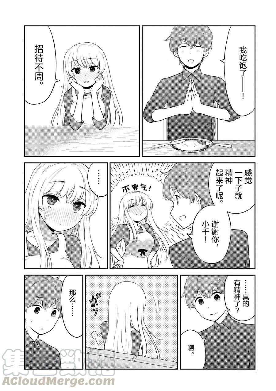 《品酒要在成为夫妻之后》第84话 第9页