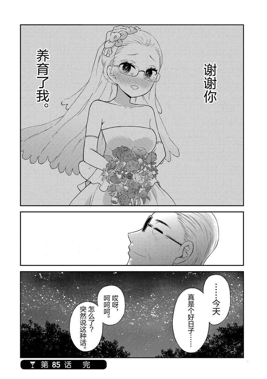 《品酒要在成为夫妻之后》第85话 第10页