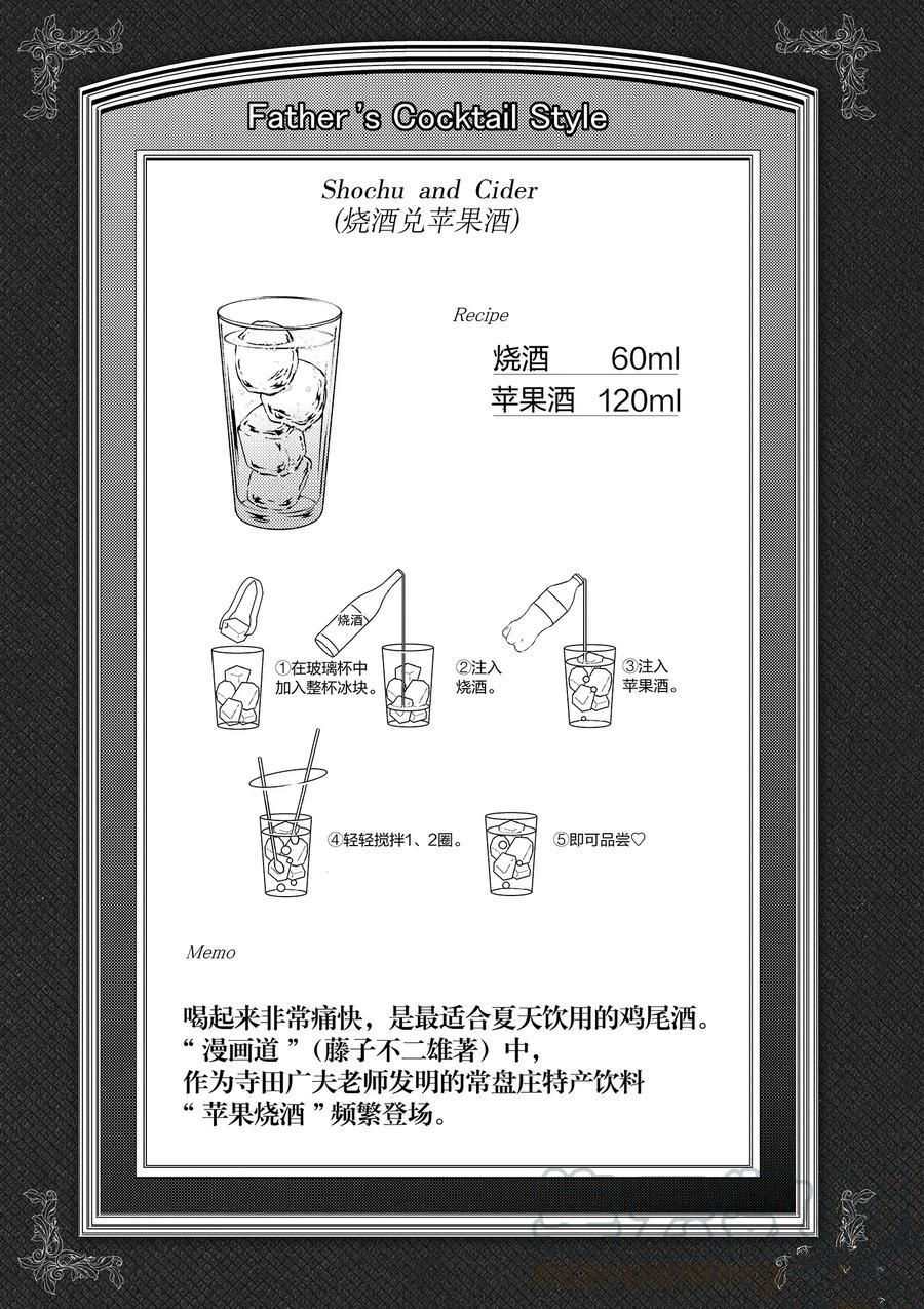 《品酒要在成为夫妻之后》第85话 第11页