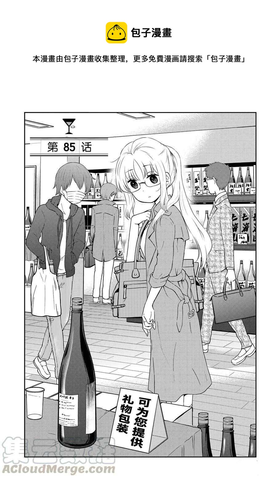 《品酒要在成为夫妻之后》第85话 第1页