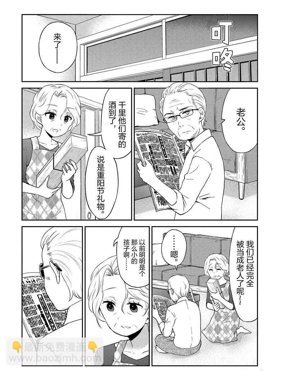 《品酒要在成为夫妻之后》第85话 第2页