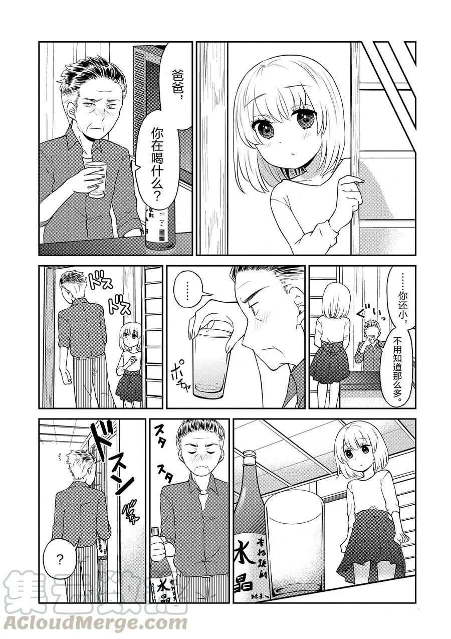 《品酒要在成为夫妻之后》第85话 第3页