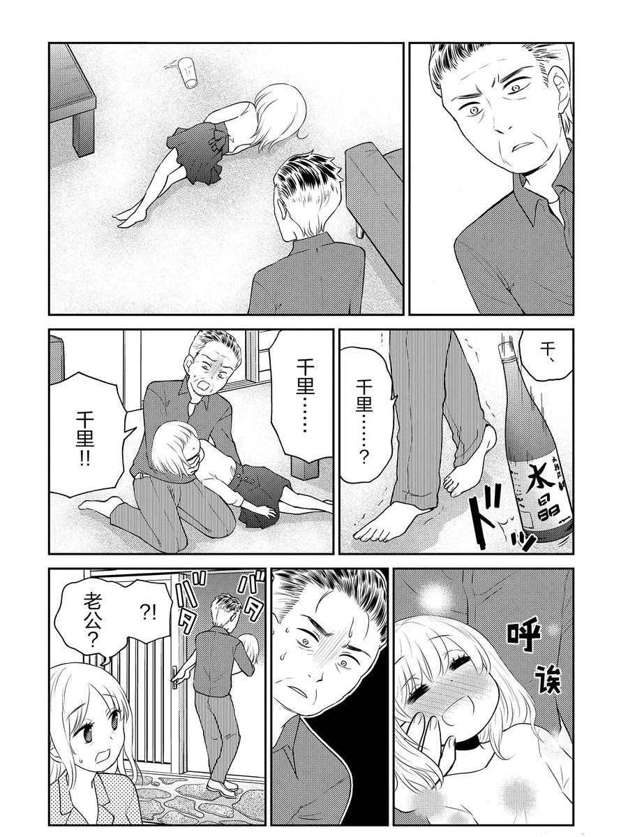 《品酒要在成为夫妻之后》第85话 第4页