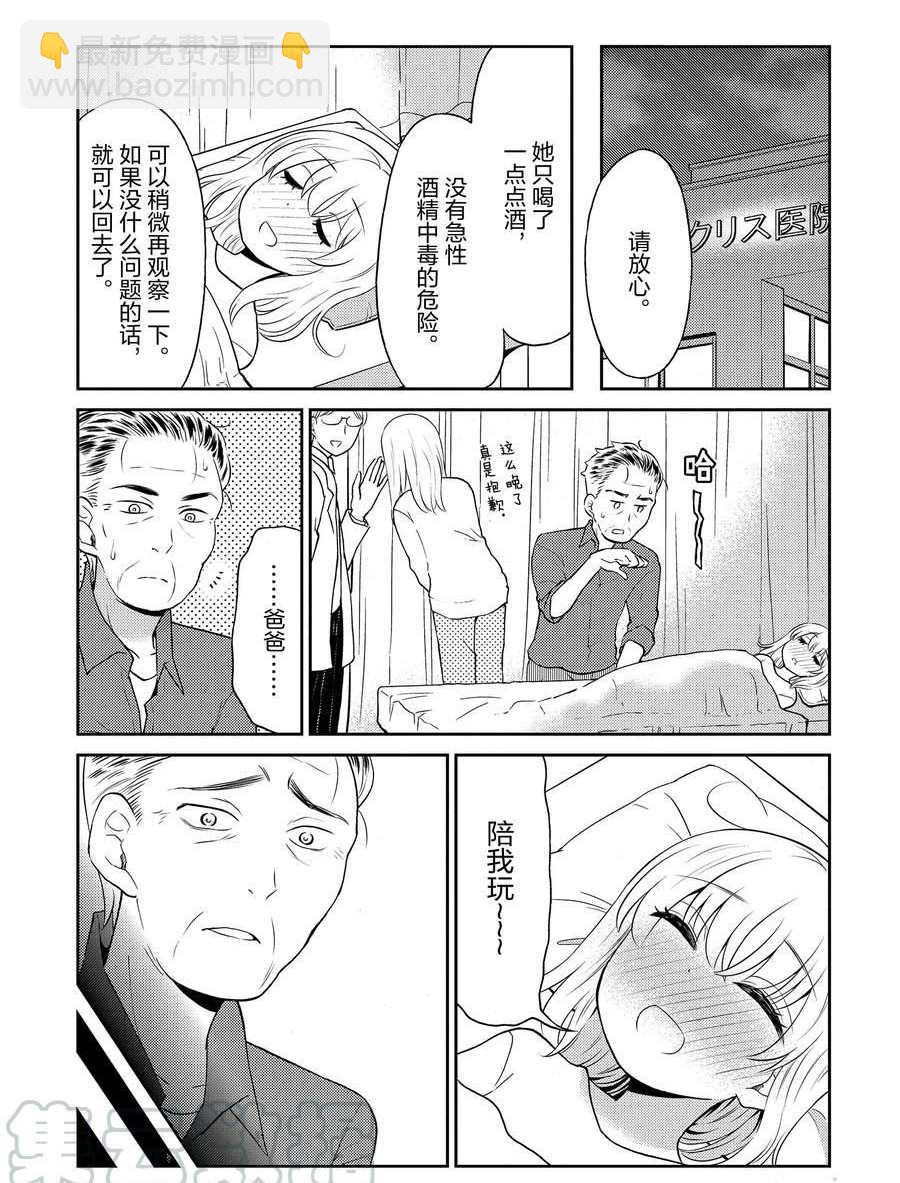 《品酒要在成为夫妻之后》第85话 第5页