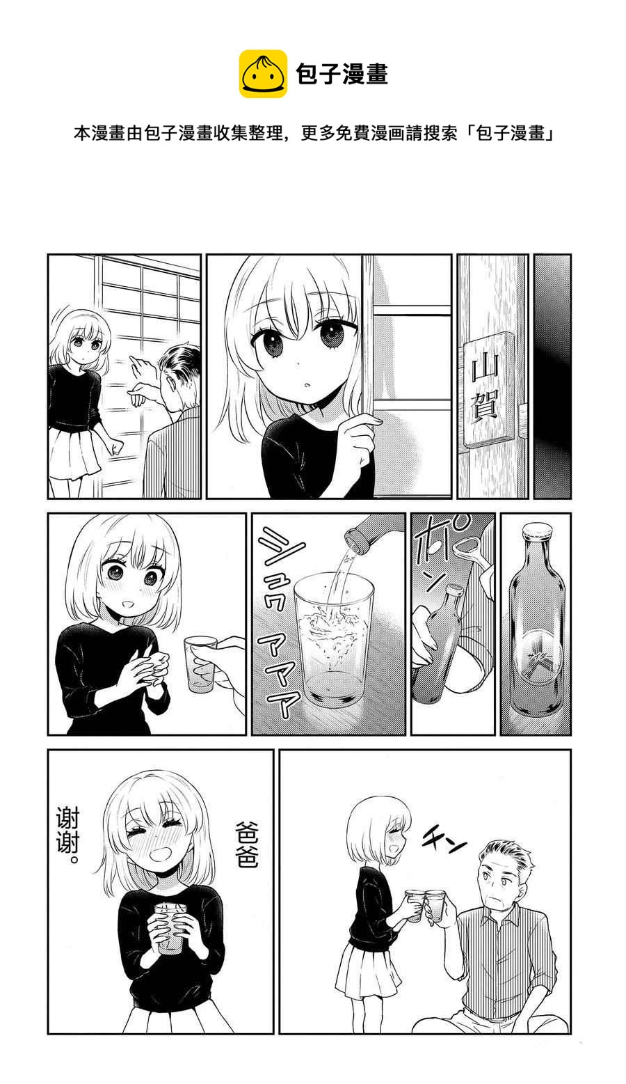 《品酒要在成为夫妻之后》第85话 第6页