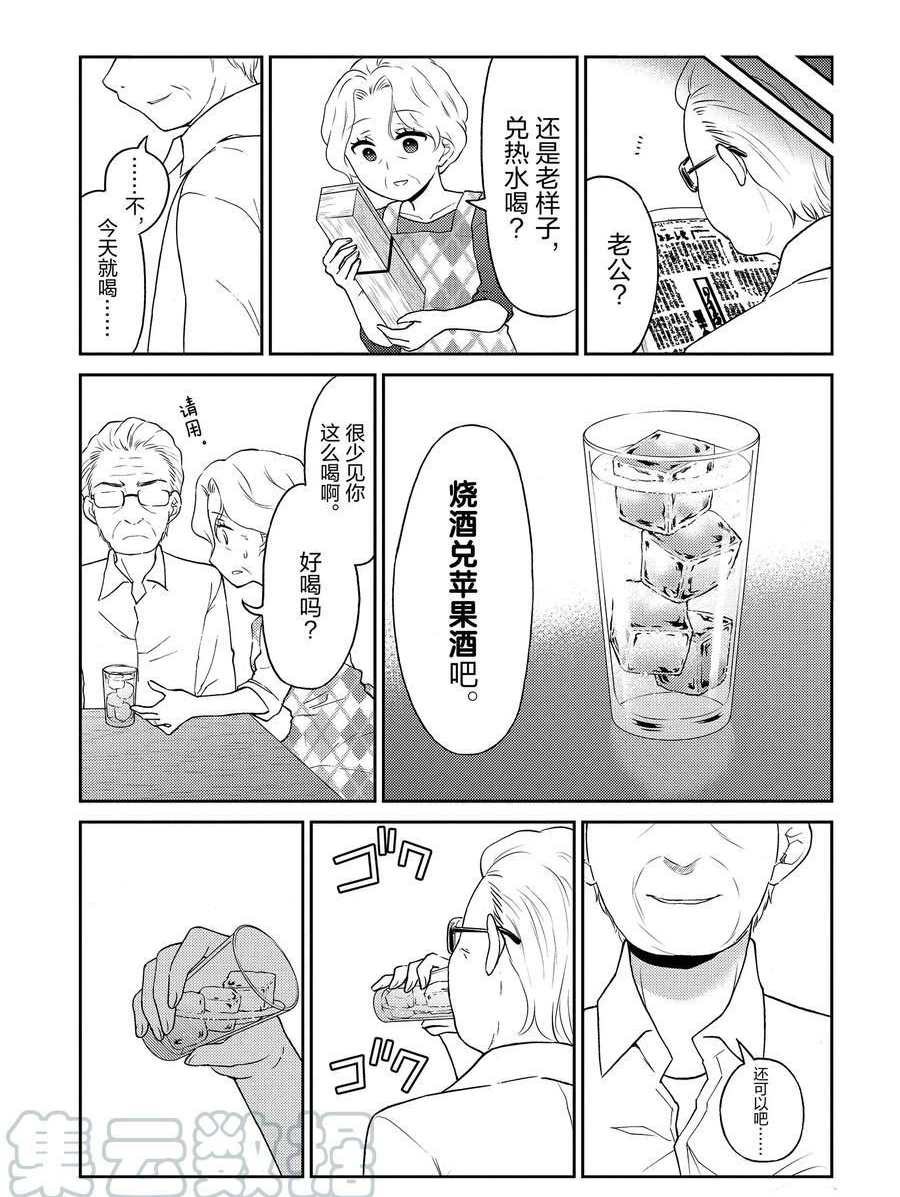 《品酒要在成为夫妻之后》第85话 第7页