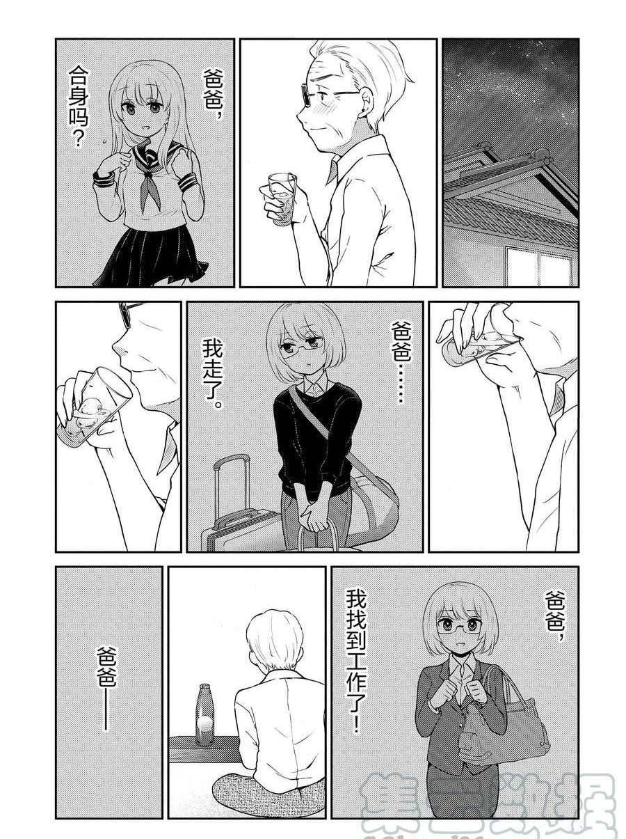 《品酒要在成为夫妻之后》第85话 第9页
