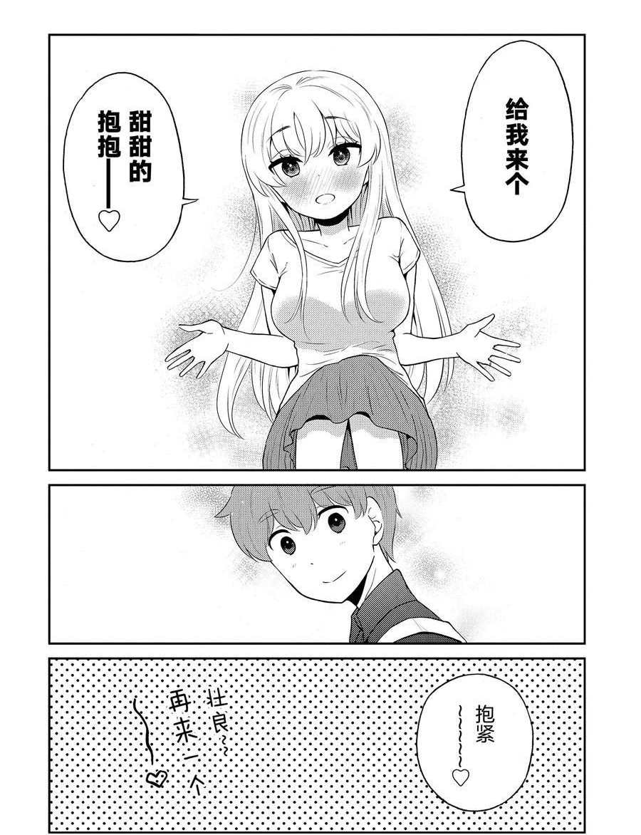 《品酒要在成为夫妻之后》第83话 第10页