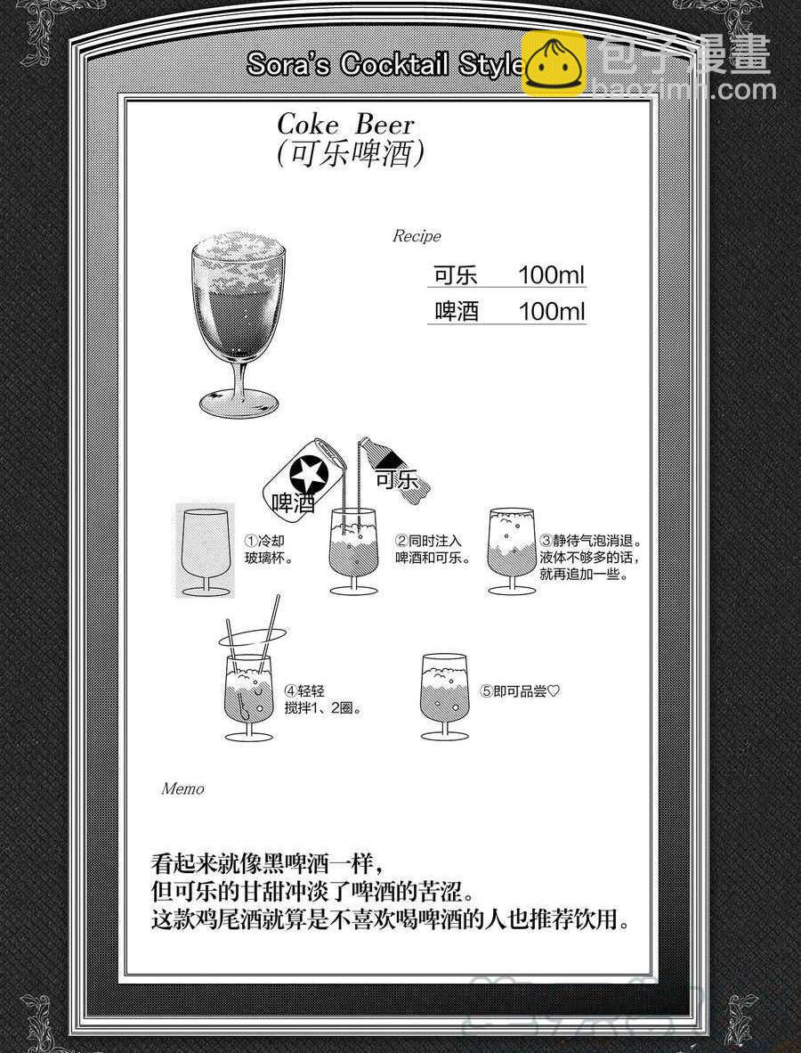 《品酒要在成为夫妻之后》第83话 第11页