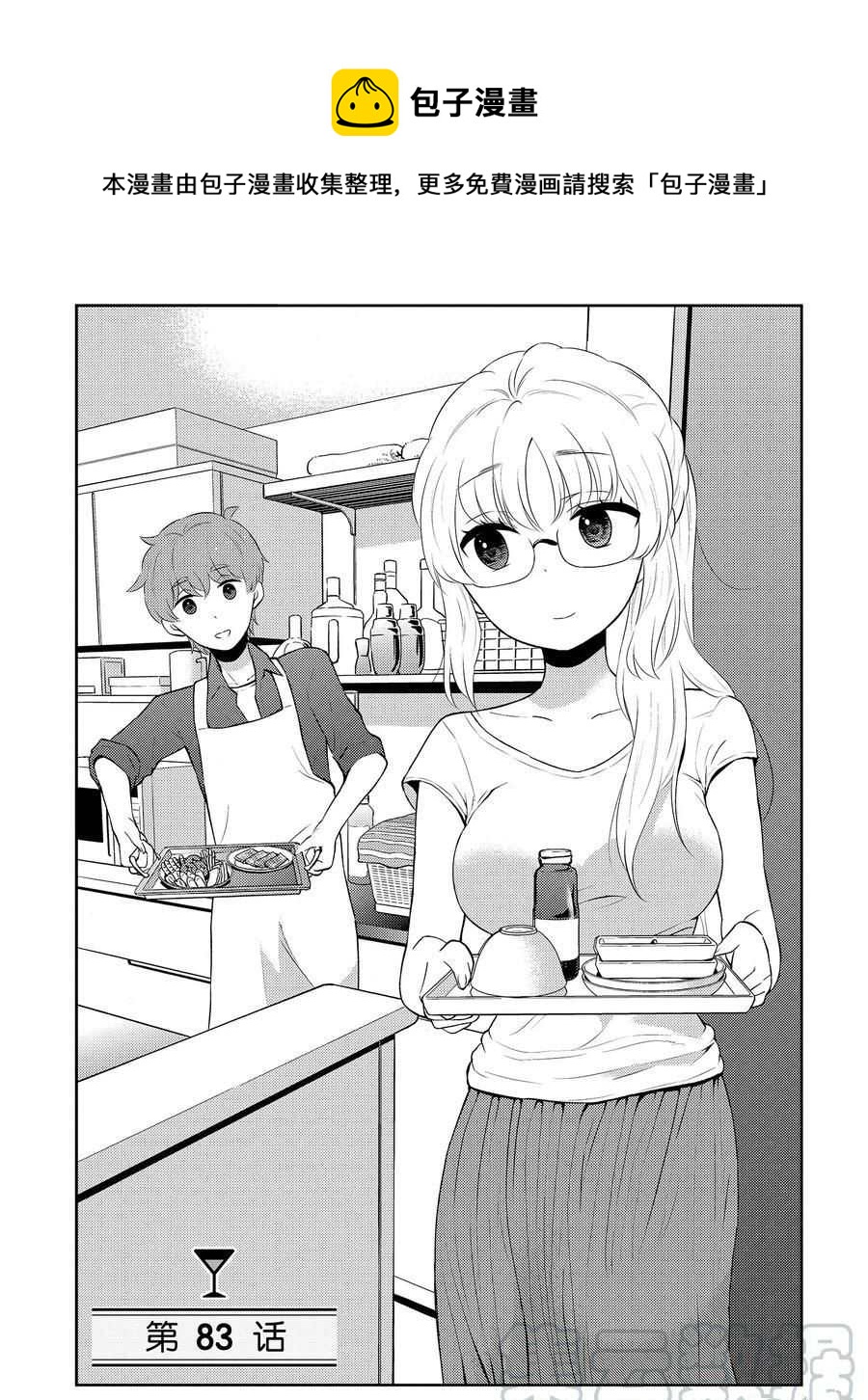 《品酒要在成为夫妻之后》第83话 第1页