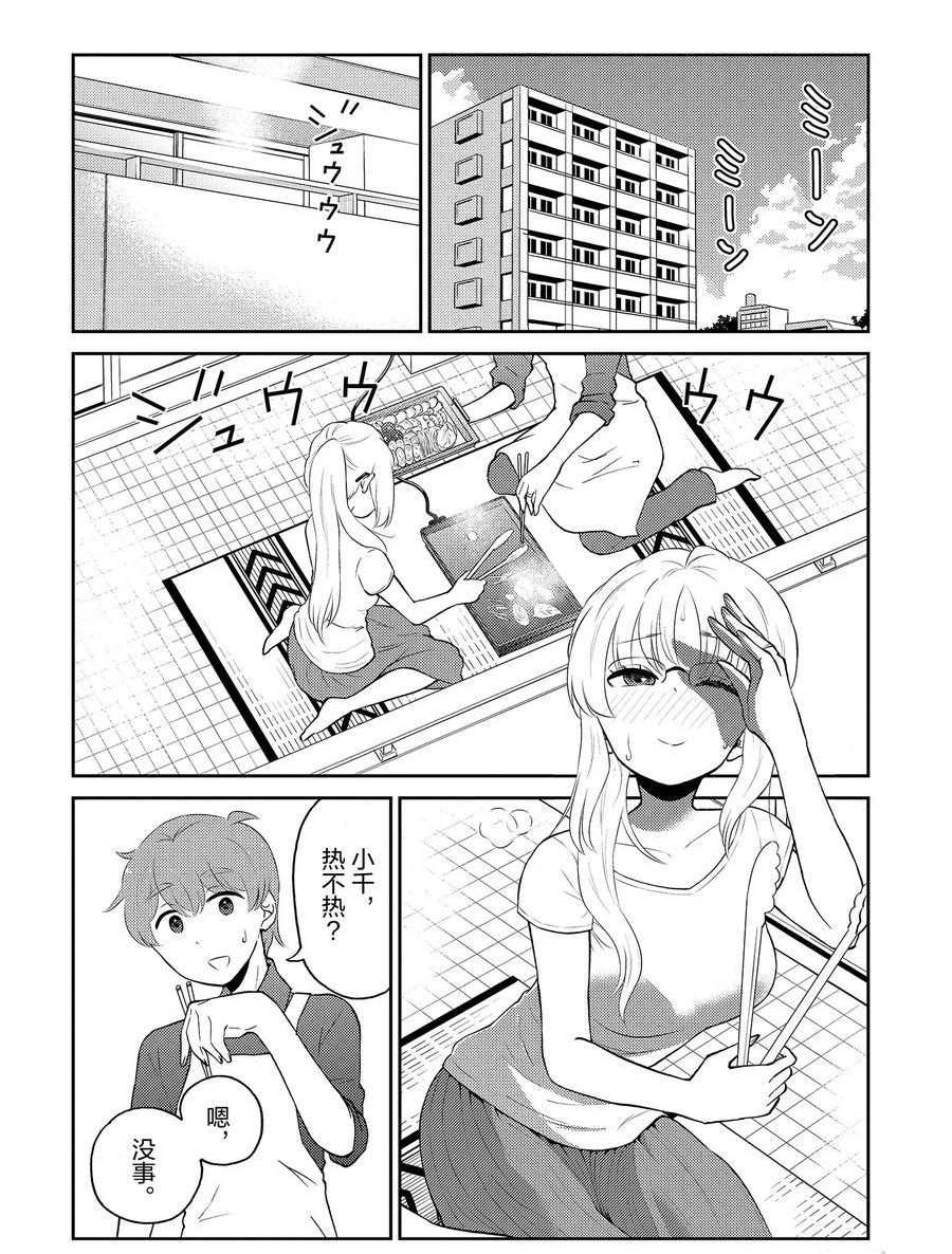 《品酒要在成为夫妻之后》第83话 第2页