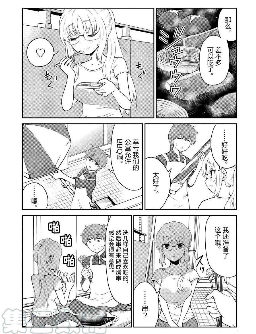 《品酒要在成为夫妻之后》第83话 第3页
