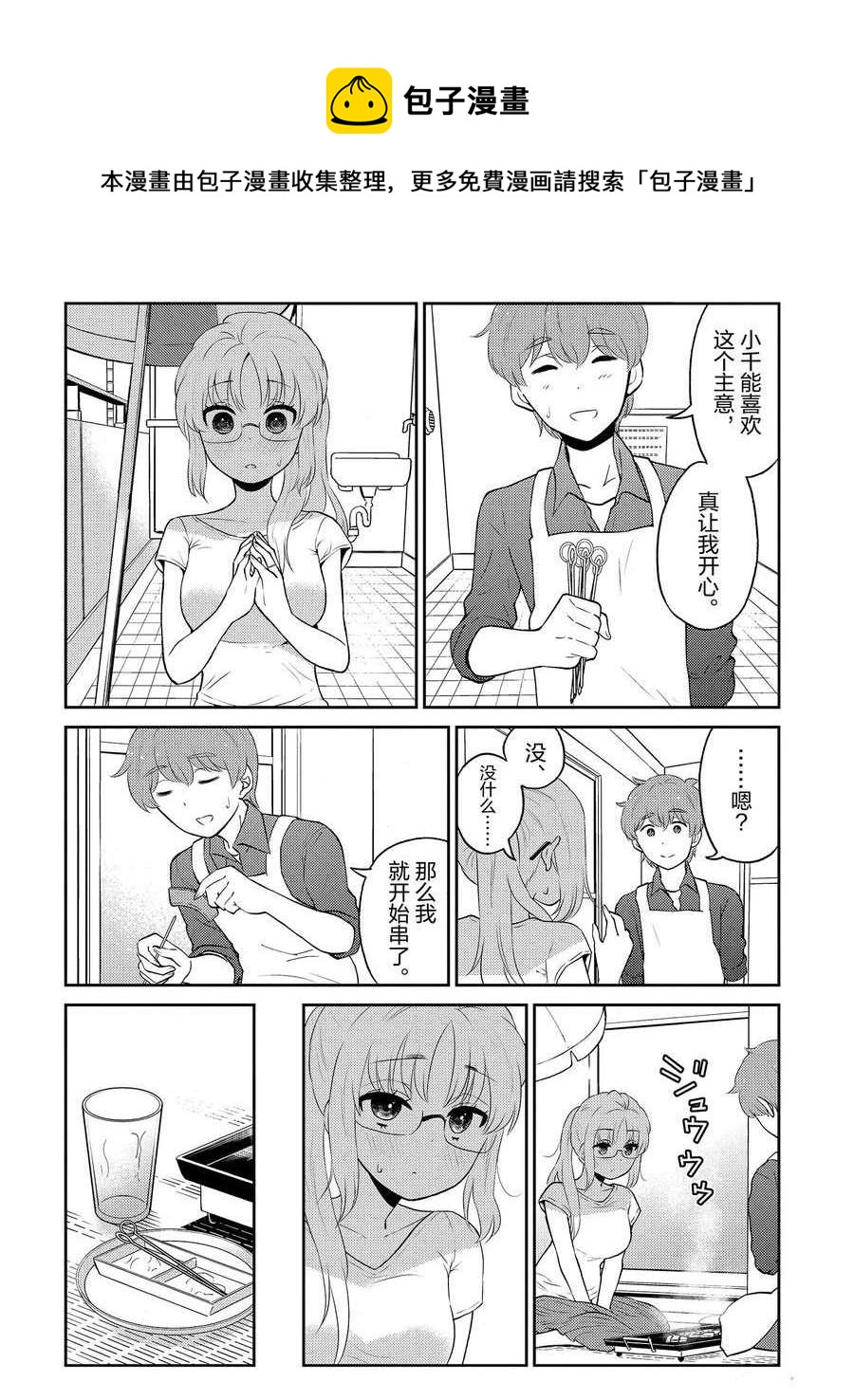 《品酒要在成为夫妻之后》第83话 第4页