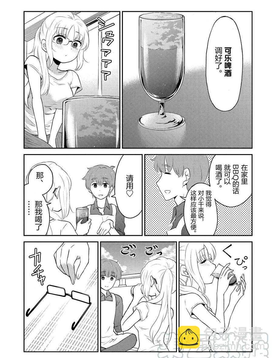 《品酒要在成为夫妻之后》第83话 第5页