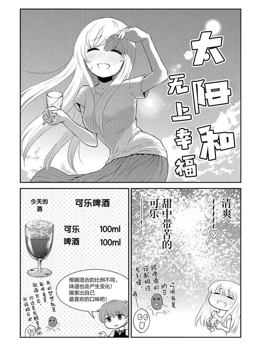 《品酒要在成为夫妻之后》第83话 第6页