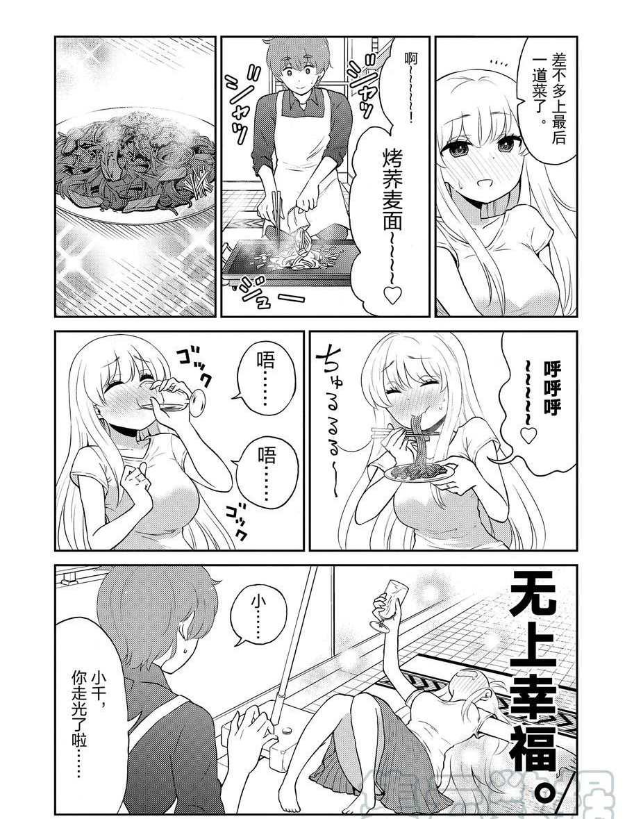 《品酒要在成为夫妻之后》第83话 第7页