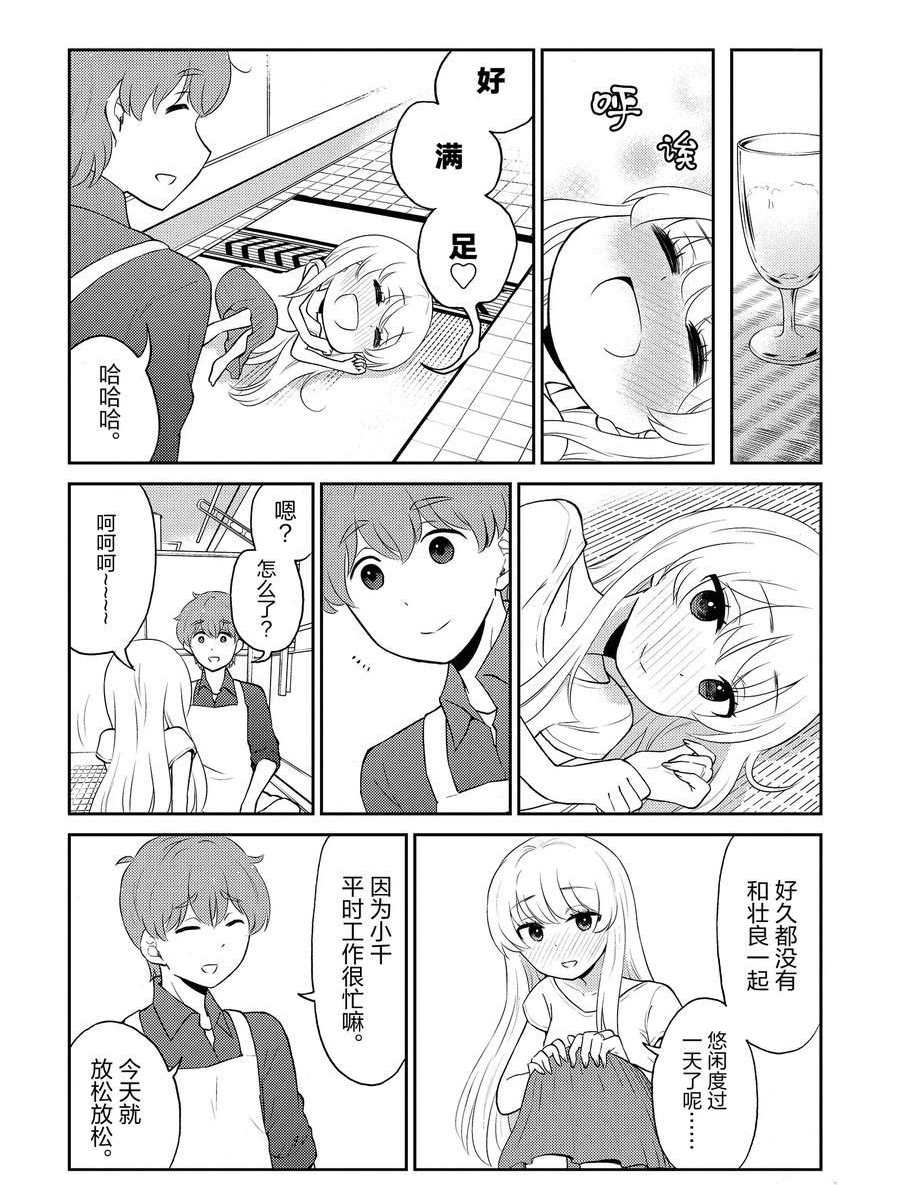 《品酒要在成为夫妻之后》第83话 第8页
