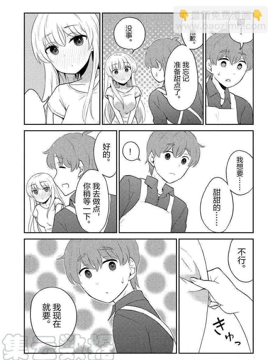 《品酒要在成为夫妻之后》第83话 第9页