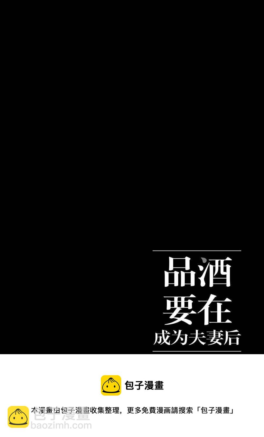 《品酒要在成为夫妻之后》第82话 第12页