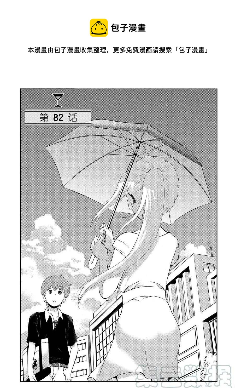 《品酒要在成为夫妻之后》第82话 第1页