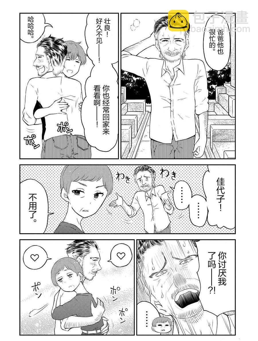 《品酒要在成为夫妻之后》第82话 第4页