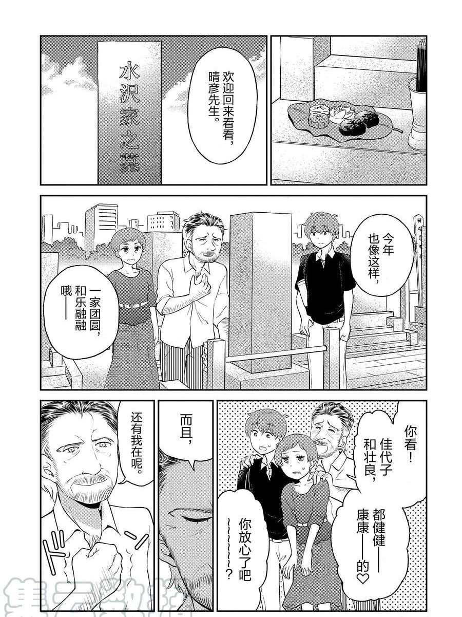 《品酒要在成为夫妻之后》第82话 第5页