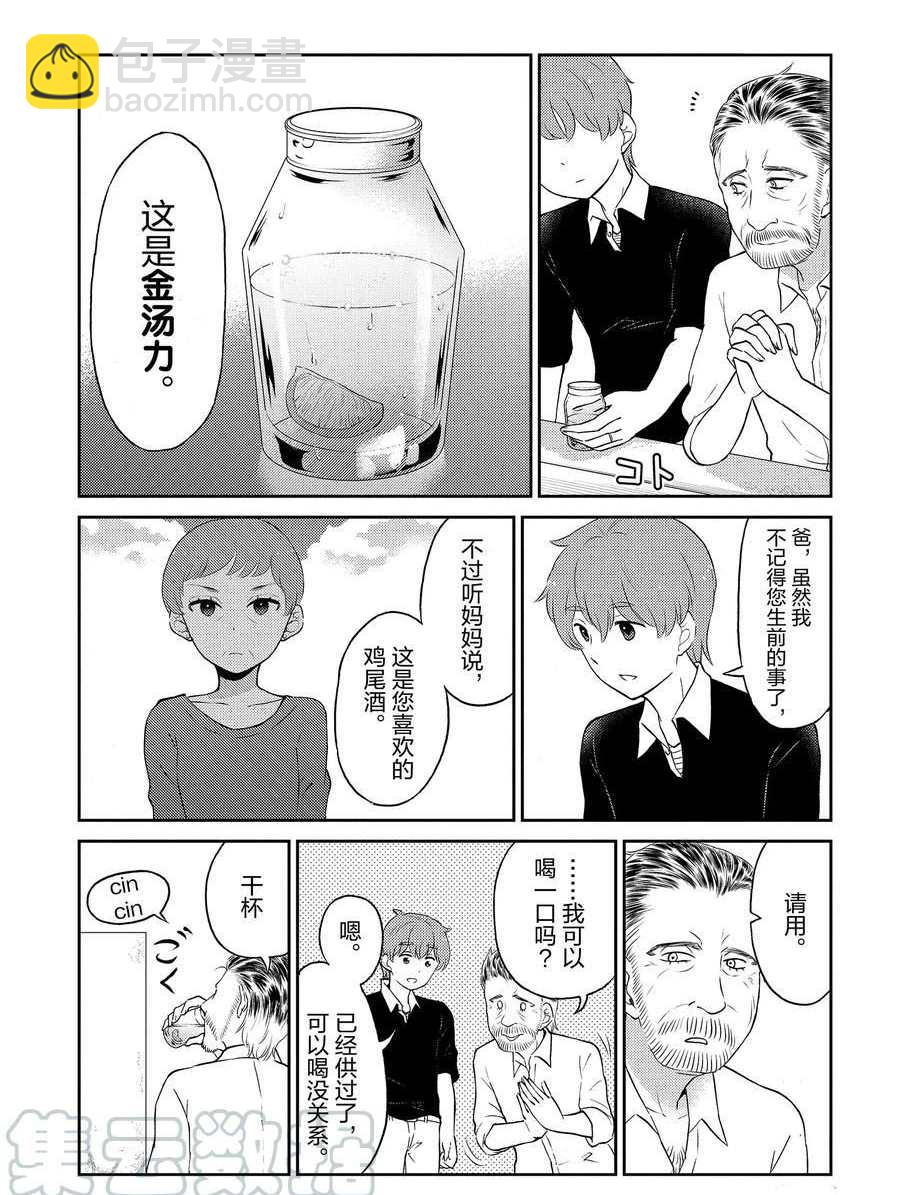 《品酒要在成为夫妻之后》第82话 第7页