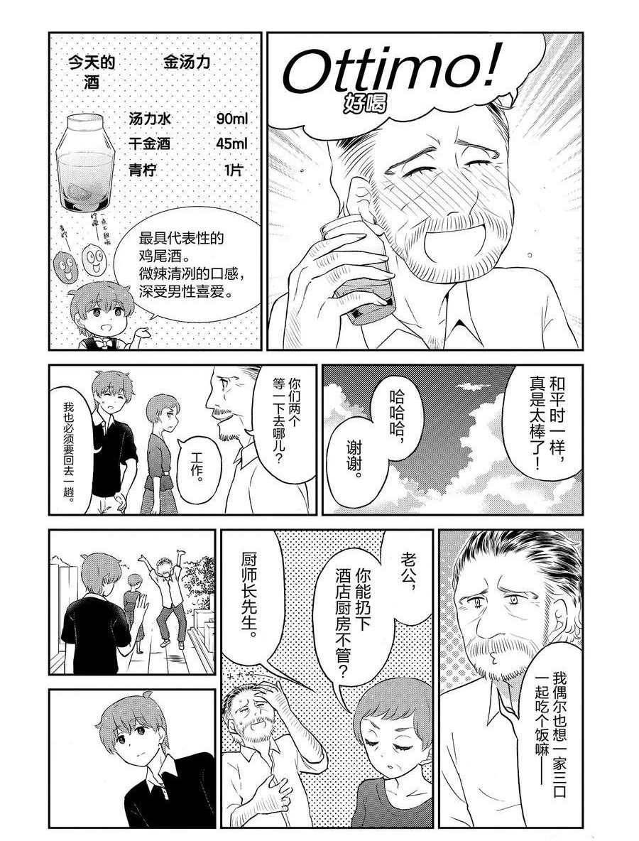 《品酒要在成为夫妻之后》第82话 第8页