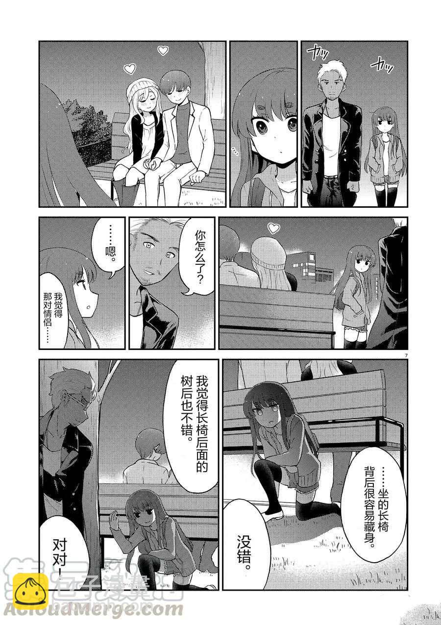 《品酒要在成为夫妻之后》第89话 第10页
