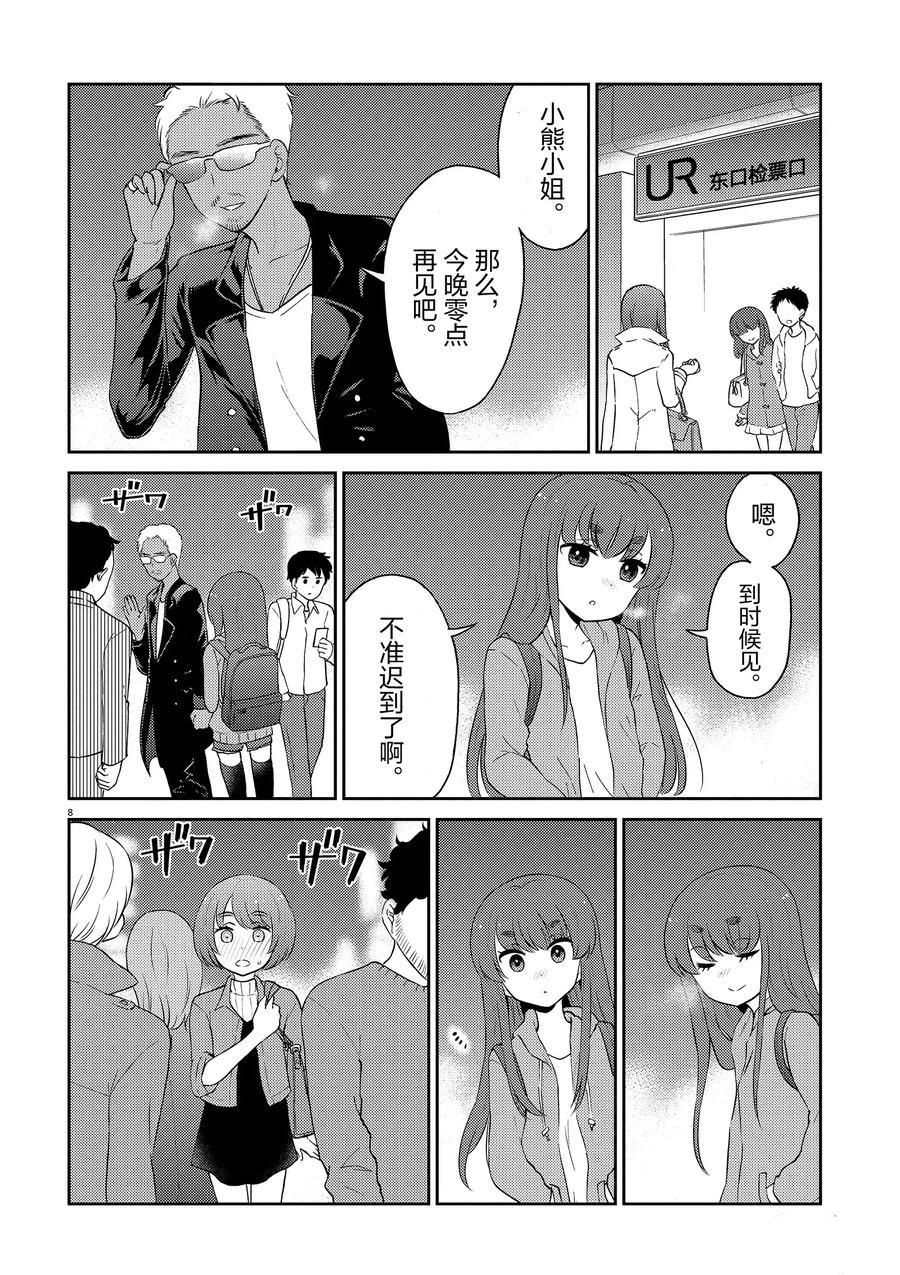 《品酒要在成为夫妻之后》第89话 第11页