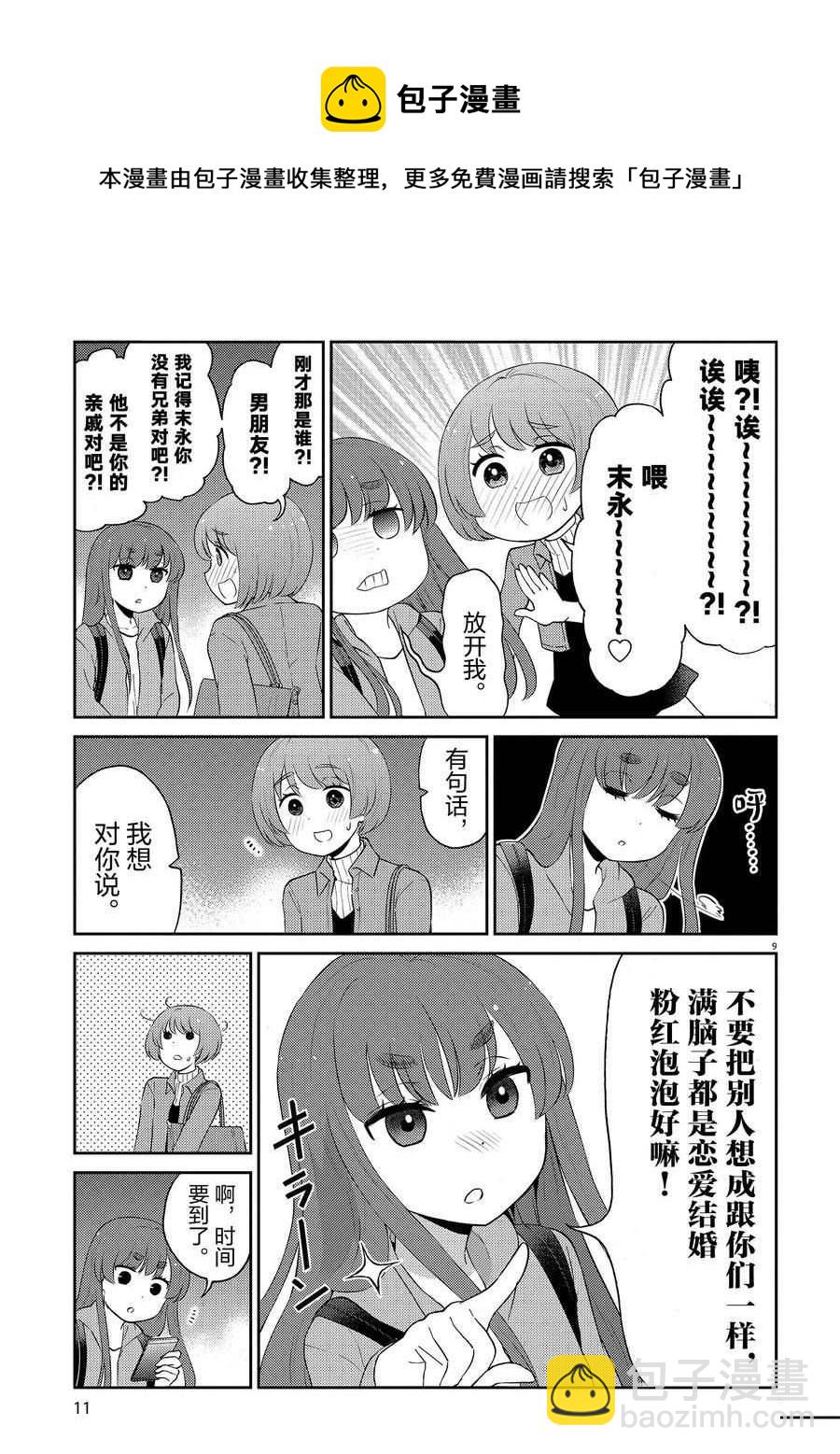 《品酒要在成为夫妻之后》第89话 第12页