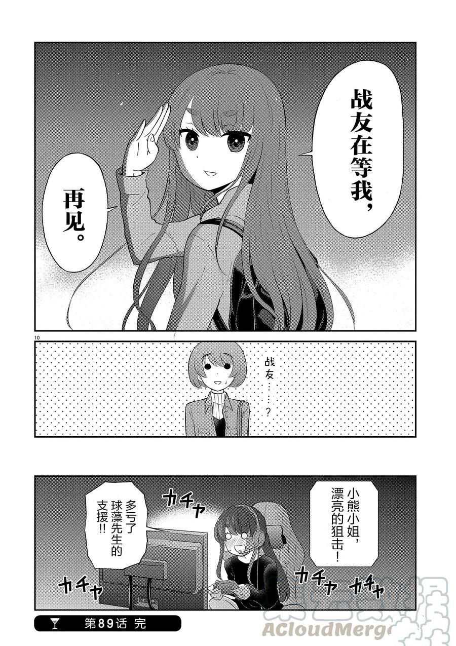 《品酒要在成为夫妻之后》第89话 第13页