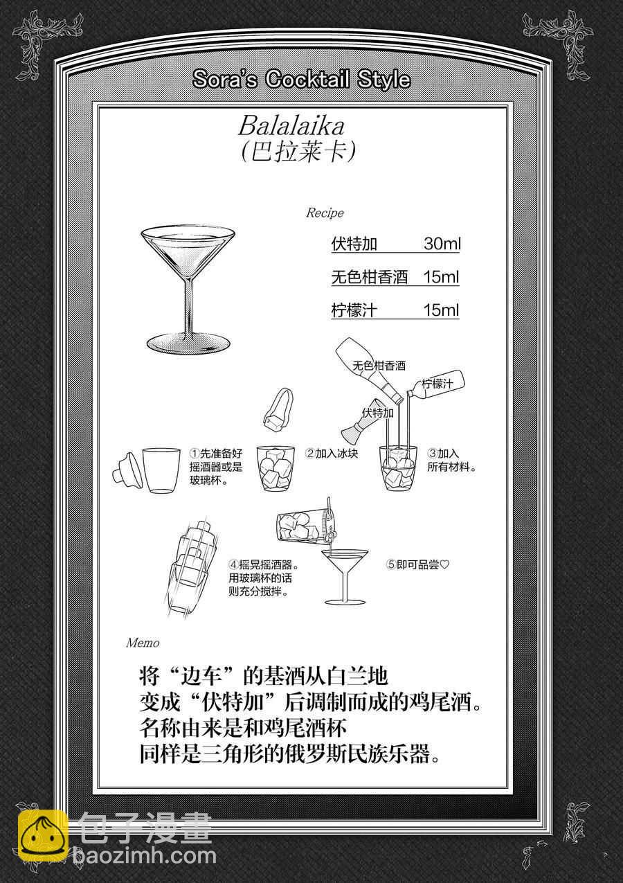 《品酒要在成为夫妻之后》第89话 第14页
