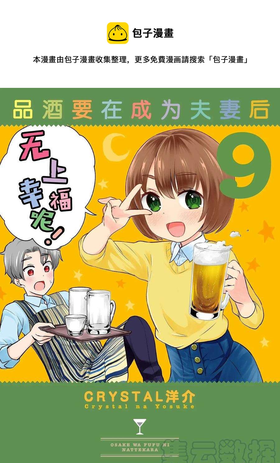 《品酒要在成为夫妻之后》第89话 第1页