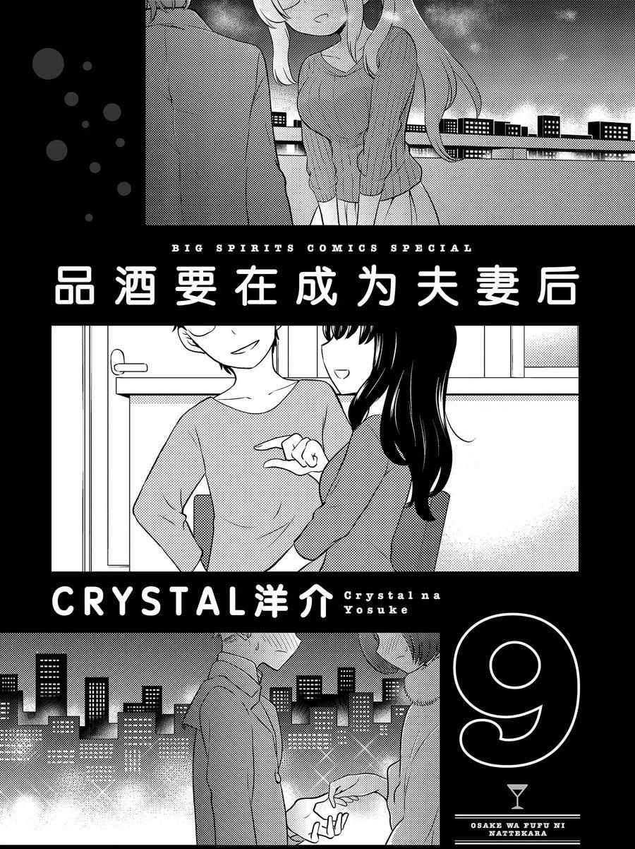 《品酒要在成为夫妻之后》第89话 第2页