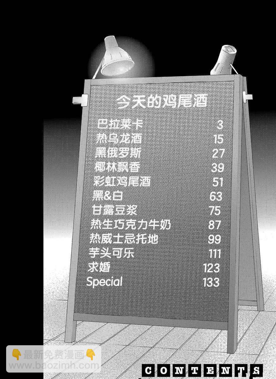 《品酒要在成为夫妻之后》第89话 第3页