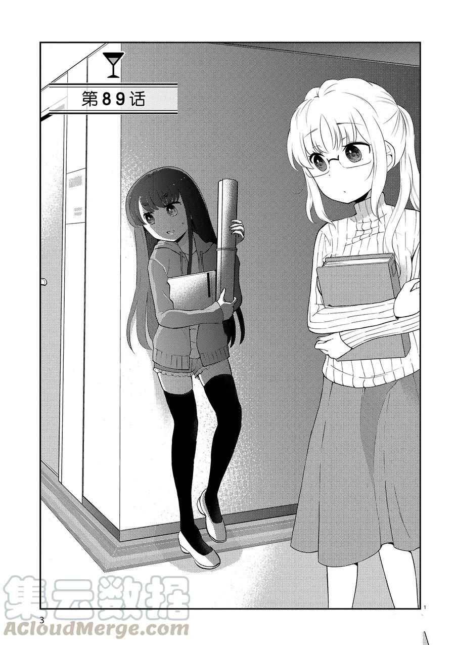 《品酒要在成为夫妻之后》第89话 第4页