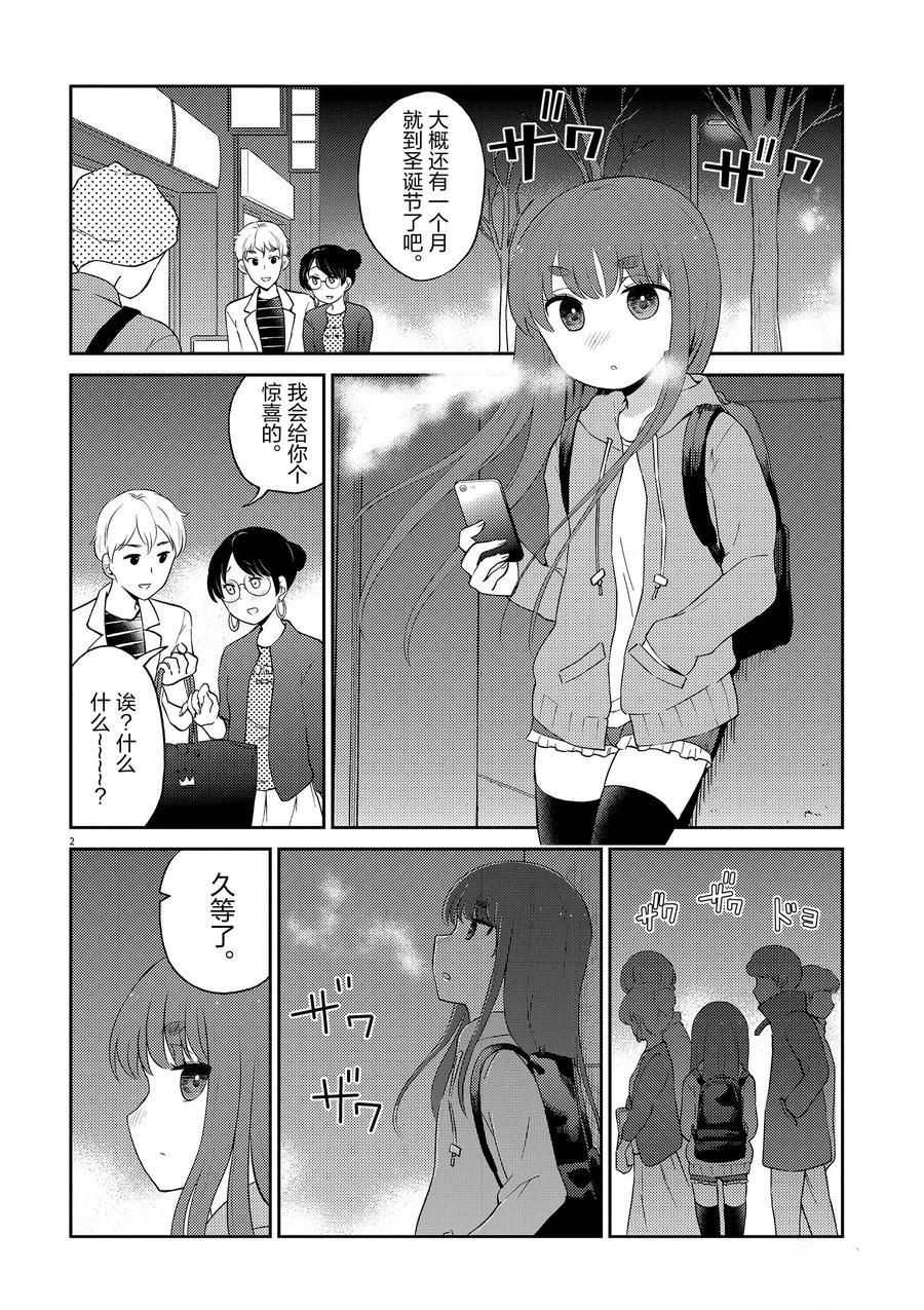 《品酒要在成为夫妻之后》第89话 第5页