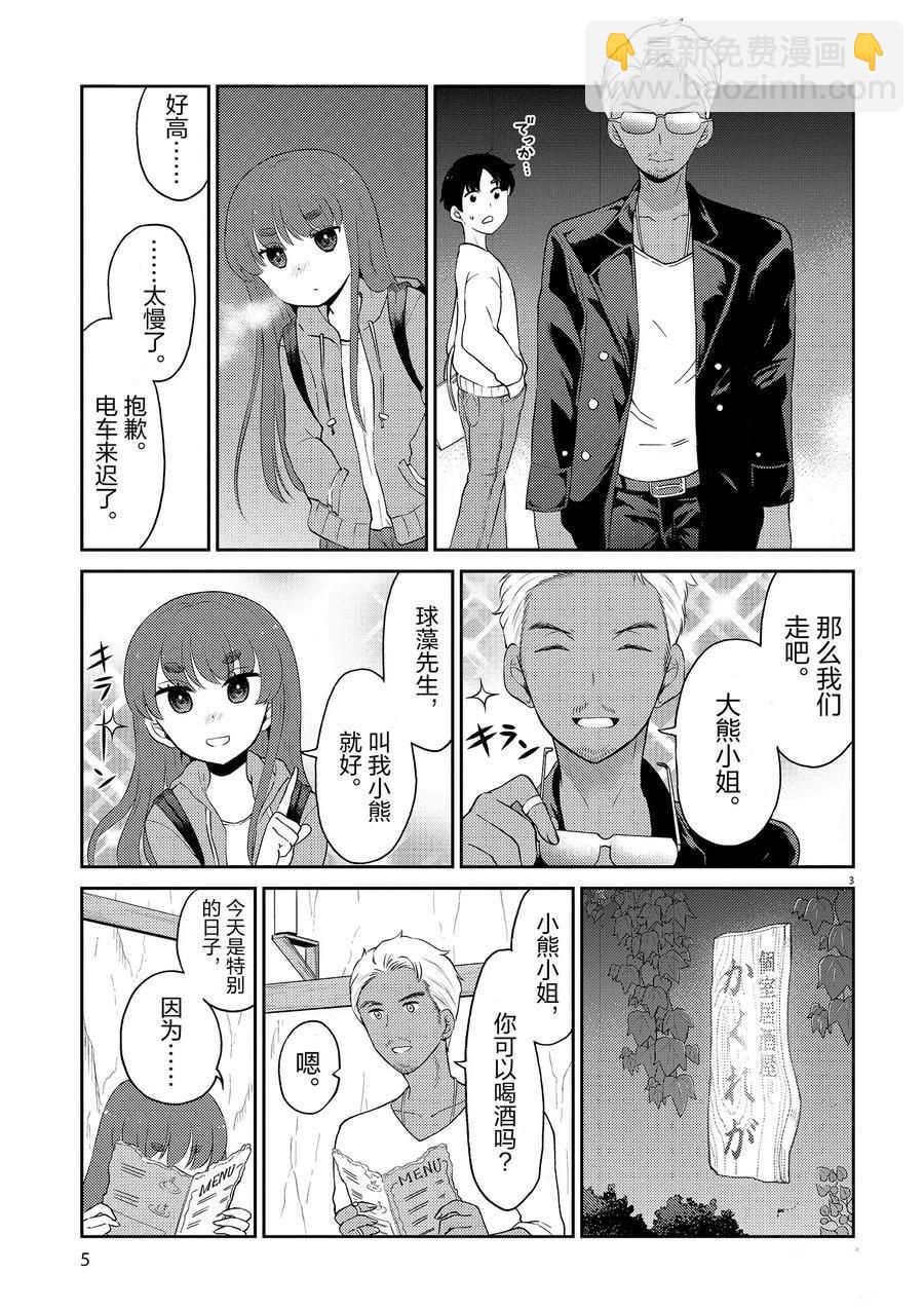 《品酒要在成为夫妻之后》第89话 第6页