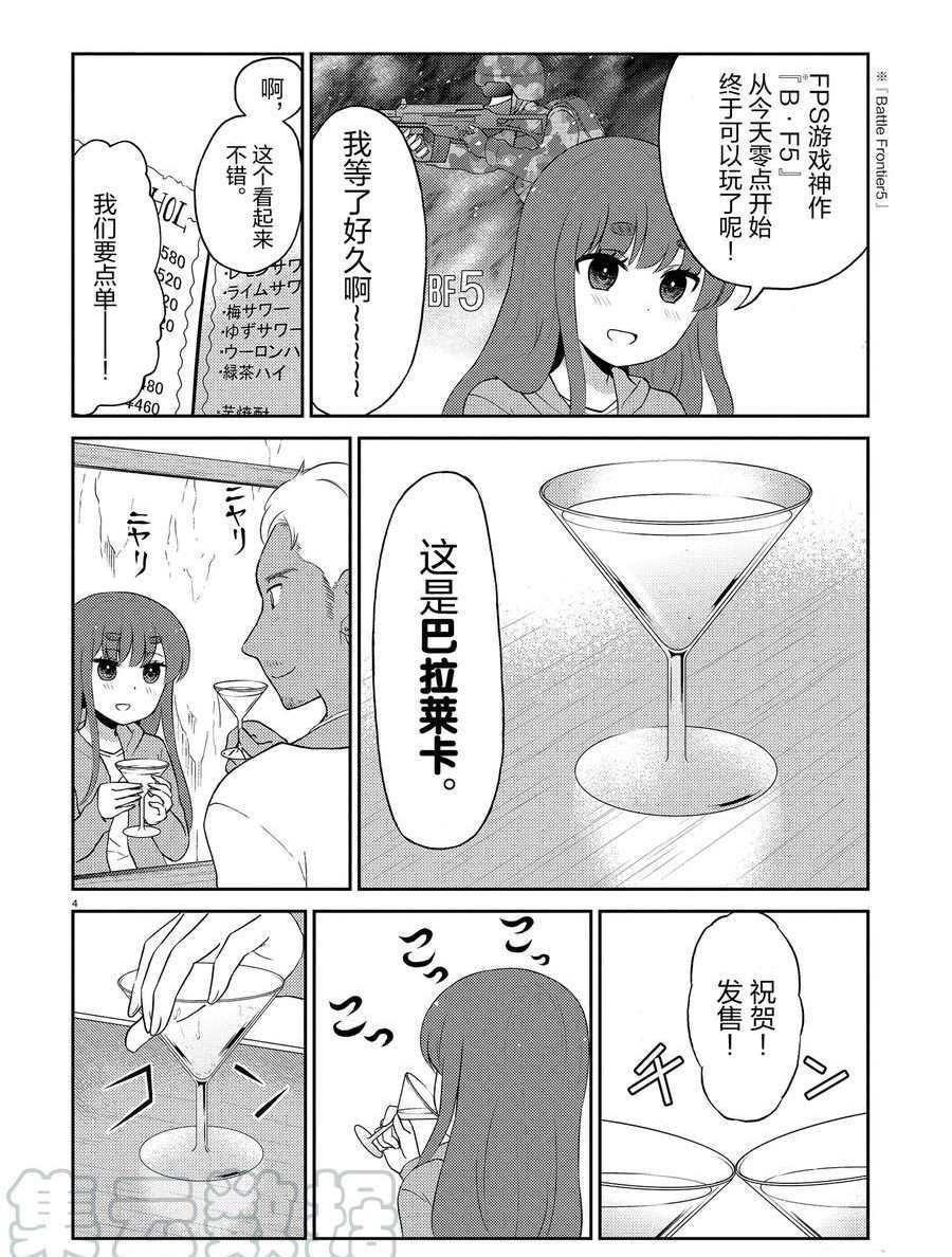 《品酒要在成为夫妻之后》第89话 第7页