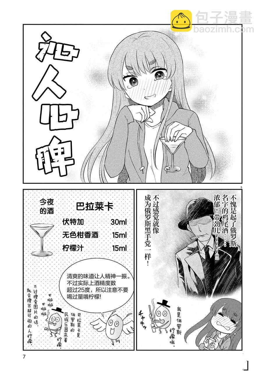 《品酒要在成为夫妻之后》第89话 第8页